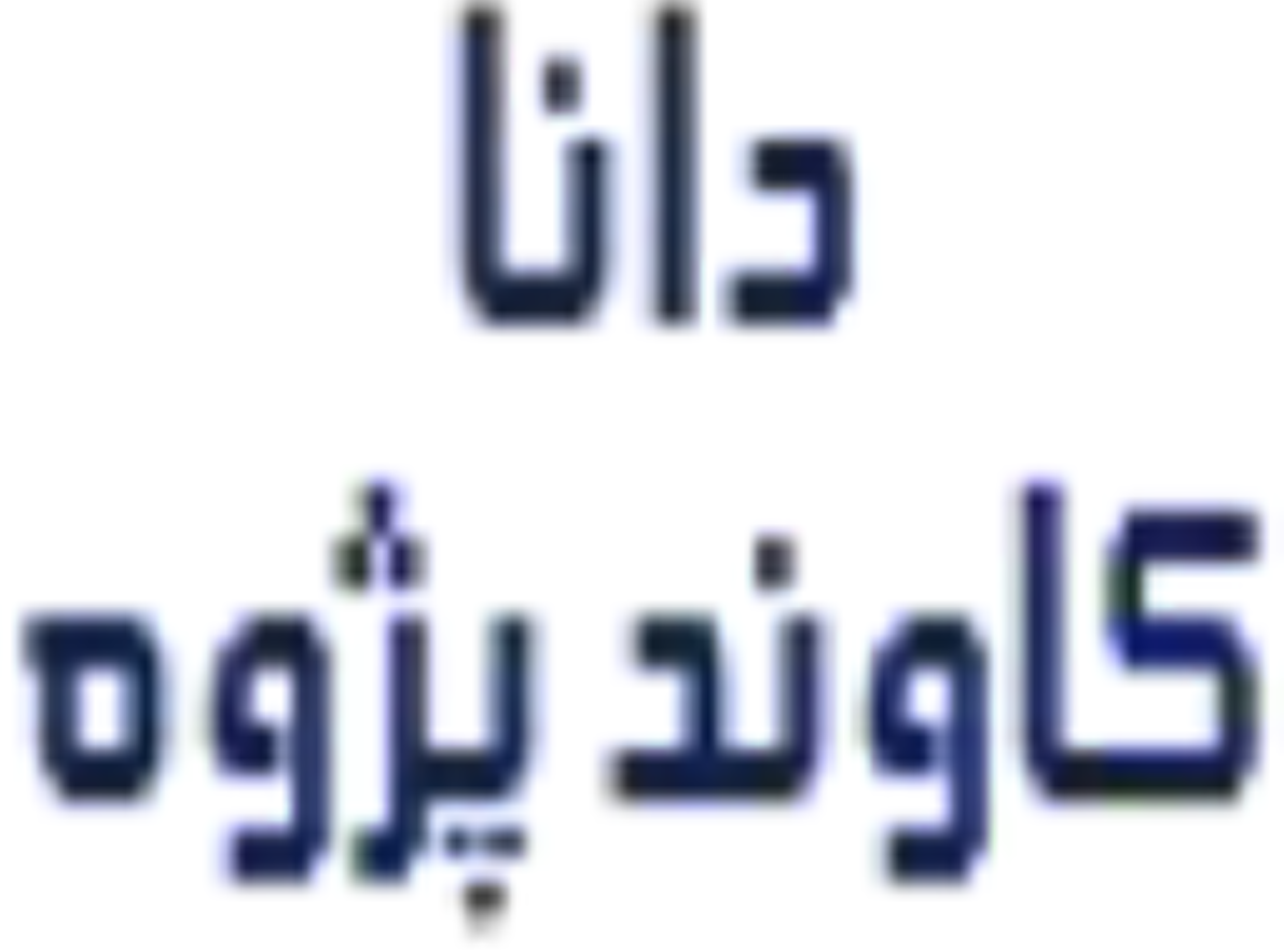 دانا کاوند پژوه