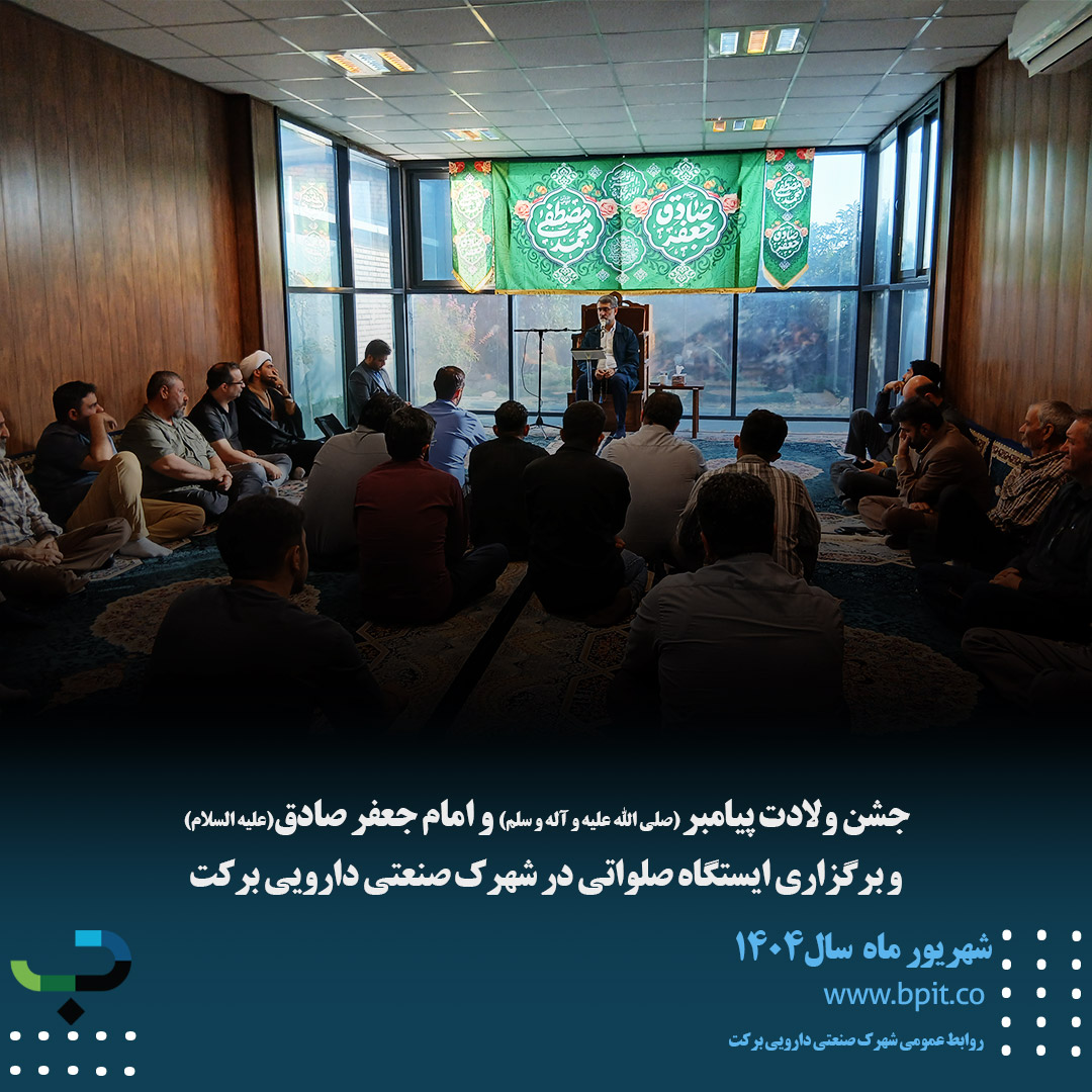 جشن ولادت پیامبر (صلی عالله علیه و آله وسلم) و امام صادق (علیه السلام)